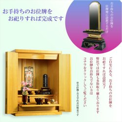 画像18: ライトブラウン色　仏壇+仏具一式【収納力抜群のモダン仏壇　桐総無垢：若葉（わかば）ワイド型　上置き23号】仏壇・仏具　モダン仏壇　家具調仏壇　幅広　ワイド　仏壇台　桐　無垢板　波板　総無垢　送料無料