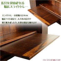 画像12: 紫檀色　仏壇+仏具一式【収納力抜群のモダン仏壇　桐総無垢：若葉（わかば）ワイド型　上置き23号】仏壇・仏具　モダン仏壇　家具調仏壇　幅広　ワイド　仏壇台　桐　無垢板　波板　総無垢　送料無料