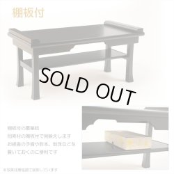 画像5: 伝統型経机【木製唐木調・棚板付　折り畳み経机：古筆（こふで）黒檀調・16号】折りたたみ式　仏壇　仏具　送料無料