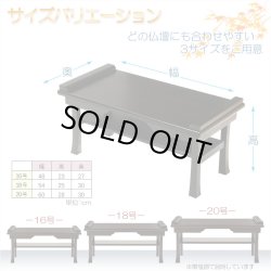 画像9: 伝統型経机【木製唐木調・棚板付　折り畳み経机：古筆（こふで）黒檀調・16号】折りたたみ式　仏壇　仏具　送料無料