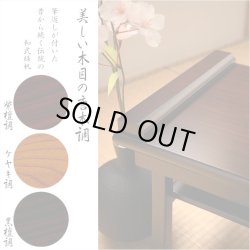 画像4: 伝統型経机【木製唐木調・棚板付　折り畳み経机：古筆（こふで）黒檀調・16号】折りたたみ式　仏壇　仏具　送料無料