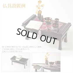 画像6: 伝統型経机【木製唐木調・棚板付　折り畳み経机：古筆（こふで）黒檀調・16号】折りたたみ式　仏壇　仏具　送料無料