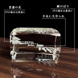 画像3: 五月人形 名入れ 【クリスタルオプジェ 煌星 -KIRABOSHI-】こどもの日 立札 立て札 名入れ 五月人形 日本人形 名前旗 初節句 名前 命名書 孫 両親 日付 オシャレ 子供の日 端午の節句 兜 鯉のぼり 立て札 立札 名札 名前 送料無料