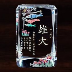 画像7: 五月人形 名入れ 【クリスタルオプジェ 煌星 -KIRABOSHI-】こどもの日 立札 立て札 名入れ 五月人形 日本人形 名前旗 初節句 名前 命名書 孫 両親 日付 オシャレ 子供の日 端午の節句 兜 鯉のぼり 立て札 立札 名札 名前 送料無料