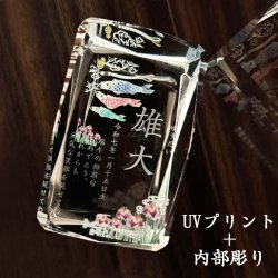 画像8: 五月人形 名入れ 【クリスタルオプジェ 煌星 -KIRABOSHI-】こどもの日 立札 立て札 名入れ 五月人形 日本人形 名前旗 初節句 名前 命名書 孫 両親 日付 オシャレ 子供の日 端午の節句 兜 鯉のぼり 立て札 立札 名札 名前 送料無料