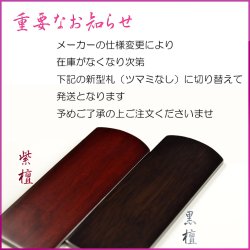 画像10: 唐木位牌【紫檀製：回出春日位牌4.0寸　紫檀札板付き】先祖位牌　繰出し位牌　仏壇・仏具　送料無料