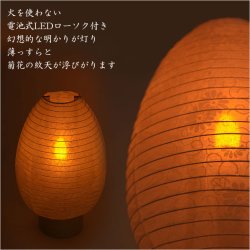 画像3: 新盆・初盆用白提灯【岐阜提灯：露菊（つゆぎく）白紋天　電池式LED電子ローソク付】初盆 新盆 ちょうちん 和紙　お盆 モダン提灯 家具調提灯  コードレス 送料無料