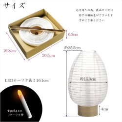 画像9: 新盆・初盆用白提灯【岐阜提灯：露菊（つゆぎく）白紋天　電池式LED電子ローソク付】初盆 新盆 ちょうちん 和紙　お盆 モダン提灯 家具調提灯  コードレス 送料無料