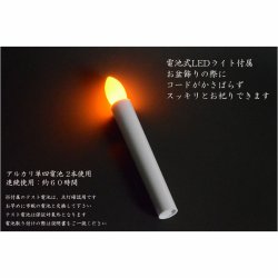 画像7: 新盆・初盆用白提灯【岐阜提灯：露菊（つゆぎく）白紋天　電池式LED電子ローソク付】初盆 新盆 ちょうちん 和紙　お盆 モダン提灯 家具調提灯  コードレス 送料無料