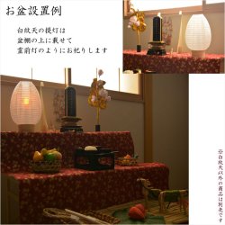 画像10: 新盆・初盆用白提灯【岐阜提灯：露菊（つゆぎく）白紋天　電池式LED電子ローソク付】初盆 新盆 ちょうちん 和紙　お盆 モダン提灯 家具調提灯  コードレス 送料無料