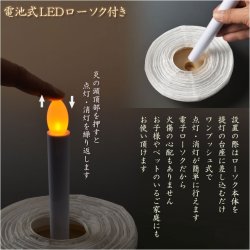 画像6: 新盆・初盆用白提灯【岐阜提灯：露菊（つゆぎく）白紋天　電池式LED電子ローソク付】初盆 新盆 ちょうちん 和紙　お盆 モダン提灯 家具調提灯  コードレス 送料無料