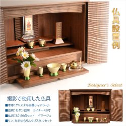 画像15: 国産仏壇【国産広島府中　高級モダン仏壇　エステリア・ウェイブカスタム　天然木ウォールナット　16号ワイド】　インテリア仏壇　家具調仏壇　日本製　送料無料