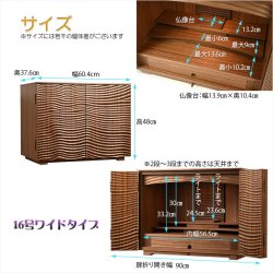 画像10: 国産仏壇【国産広島府中　高級モダン仏壇　エステリア・ウェイブカスタム　天然木ウォールナット　16号ワイド】　インテリア仏壇　家具調仏壇　日本製　送料無料