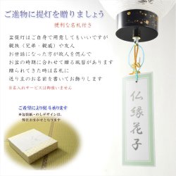 画像12: お盆提灯・仏縁堂セレクト【八女提灯：蒔絵入り御所提灯10号　桔梗に秋草　LED電球（電池式）本絹一重】送料無料　吊り提灯　壷型　盆ちょうちん　行灯　盆用品　新盆　初盆　色柄提灯　花柄提灯　迎え火　送り火