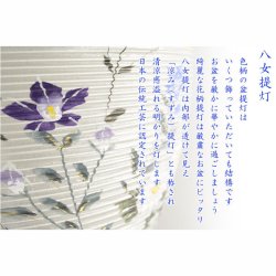 画像2: お盆提灯・仏縁堂セレクト【八女提灯：蒔絵入り御所提灯10号　桔梗に秋草　LED電球（電池式）本絹一重】送料無料　吊り提灯　壷型　盆ちょうちん　行灯　盆用品　新盆　初盆　色柄提灯　花柄提灯　迎え火　送り火