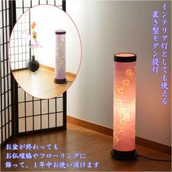画像6: お盆提灯【今季注目の目玉商品　高級インテリア盆提灯：彩爛（さいらん）和紙・電球灯　1号】八女提灯　モダン盆提灯　お彼岸　盆棚　仏壇　仏具　送料無料