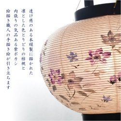 画像9: 特選　盆提灯【八女提灯：本絹二重張り　天然木黒美塗仕上げ　桔梗・紫ボカシ　10号　電球灯】行灯　盆用品　お盆飾り　新盆　初盆　色柄提灯　花柄提灯　迎え火　送り火　送料無料