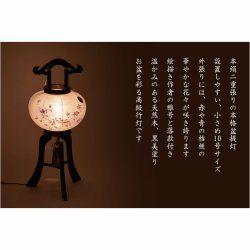 画像16: 特選　盆提灯【八女提灯：本絹二重張り　天然木黒美塗仕上げ　桔梗・紫ボカシ　10号　電球灯】行灯　盆用品　お盆飾り　新盆　初盆　色柄提灯　花柄提灯　迎え火　送り火　送料無料