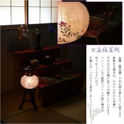 画像13: 特選限定品　お盆提灯【岐阜提灯：菊里　ミニ8号　回転筒付　本絹二重張り　黒檀調　手描き画】行灯　盆用品　お盆飾り　新盆　初盆　色柄提灯　花柄提灯　山水画　迎え火　送り火　送料無料