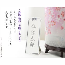 画像15: お盆提灯【桜舞う高級インテリア盆提灯：夢悠（ゆめゆう）廻転筒入り・電球灯　1号】八女提灯 お盆用品　お盆飾り　霊前灯　仏壇用仏具　新盆　初盆　盆花　迎え火　送り火　インテリア行灯　ちょうちん　お灯明