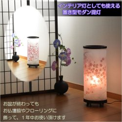 画像10: お盆提灯【桜舞う高級インテリア盆提灯：夢悠（ゆめゆう）廻転筒入り・電球灯　1号】八女提灯 お盆用品　お盆飾り　霊前灯　仏壇用仏具　新盆　初盆　盆花　迎え火　送り火　インテリア行灯　ちょうちん　お灯明