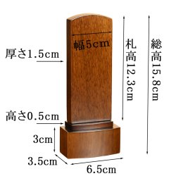 画像6: モダン位牌【位牌　ブリス　紫檀調】本体のみ・文字代金別途かかります