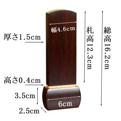 画像6: モダン位牌【位牌　エリシア　黒檀調】本体のみ・文字代金別途かかります