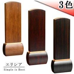 画像4: モダン位牌【位牌　エリシア　黒檀調】本体のみ・文字代金別途かかります