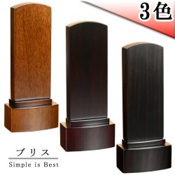 画像4: モダン位牌【位牌　ブリス　紫檀調】本体のみ・文字代金別途かかります