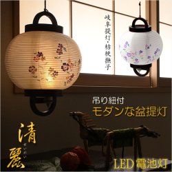 画像1: 特選お盆提灯【岐阜提灯：吊り紐付　ミニ盆提灯　清麗 (せいれい)　一重和紙・すみれ・LEDユニット（電池灯）】お盆用品　お盆飾り　霊前灯　仏壇用仏具　新盆　初盆　盆花　迎え火　送り火　手描き画　モダンな盆提灯　インテリア行灯　ちょうちん　お灯明
