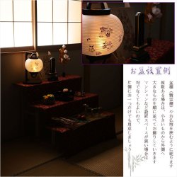 画像13: 特選お盆提灯【岐阜提灯：木製卓上吊り台付　ミニ盆提灯　清麗 (せいれい)　一重和紙・桔梗撫子・LEDユニット（電池灯）】お盆用品　お盆飾り　霊前灯　仏壇用仏具　新盆　初盆　盆花　迎え火　送り火　手描き画　モダンな盆提灯　インテリア行灯　ちょうちん　お灯明