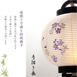 画像9: 特選お盆提灯【岐阜提灯：木製卓上吊り台付　ミニ盆提灯　清麗 (せいれい)　一重和紙・桔梗撫子・LEDユニット（電池灯）】お盆用品　お盆飾り　霊前灯　仏壇用仏具　新盆　初盆　盆花　迎え火　送り火　手描き画　モダンな盆提灯　インテリア行灯　ちょうちん　お灯明