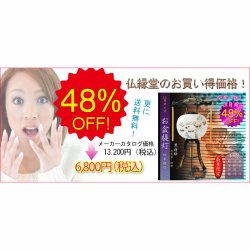 画像13: 限定品　お盆提灯・仏縁堂セレクト【岐阜提灯：黒蒔絵　白芙蓉に桔梗　和紙一重張り　11号】盆ちょうちん　行灯　盆用品　PC製提灯　新盆　お盆　色柄提灯