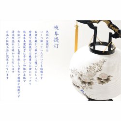 画像3: 限定品　お盆提灯・仏縁堂セレクト【岐阜提灯：黒蒔絵　白芙蓉に桔梗　和紙一重張り　11号】盆ちょうちん　行灯　盆用品　PC製提灯　新盆　お盆　色柄提灯