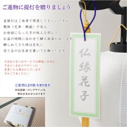 画像9: 限定品　お盆提灯・仏縁堂セレクト【岐阜提灯：黒蒔絵　白芙蓉に桔梗　和紙一重張り　11号】盆ちょうちん　行灯　盆用品　PC製提灯　新盆　お盆　色柄提灯