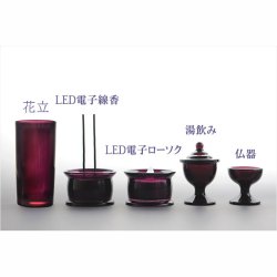 画像3: あんしんのＬＥＤ線香・ローソク付【ガラス製５具足セット　彩雛（あやひな） ワイン】仏壇・仏具　送料無料