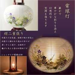 画像5: 特選限定品　お盆提灯【岐阜提灯：天然木桜塗り　本絹二重　遠山に望む白芙蓉・桔梗　電球灯　9号】小さい盆ちょうちん　行灯　盆用品　お盆飾り　新盆　初盆　色柄提灯　花柄提灯　迎え火　送り火　送料無料