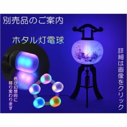 画像16: 特選限定品　お盆提灯【岐阜提灯：天然木桜塗り　本絹二重　遠山に望む白芙蓉・桔梗　電球灯　9号】小さい盆ちょうちん　行灯　盆用品　お盆飾り　新盆　初盆　色柄提灯　花柄提灯　迎え火　送り火　送料無料