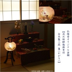 画像14: 特選限定品　お盆提灯【岐阜提灯：天然木桜塗り　本絹二重　遠山に望む白芙蓉・桔梗　電球灯　9号】小さい盆ちょうちん　行灯　盆用品　お盆飾り　新盆　初盆　色柄提灯　花柄提灯　迎え火　送り火　送料無料