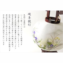 画像3: 特選限定品　お盆提灯【岐阜提灯：天然木桜塗り　本絹二重　遠山に望む白芙蓉・桔梗　電球灯　9号】小さい盆ちょうちん　行灯　盆用品　お盆飾り　新盆　初盆　色柄提灯　花柄提灯　迎え火　送り火　送料無料