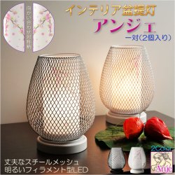 画像1: （６月中旬入荷予定）お盆提灯【仏縁堂オリジナル　インテリア盆提灯：アンジェ　明るいフィラメント型LEDコードレス　枝垂れ桜（1対対称柄2個入）　ホワイト】現代調の盆提灯　霊前灯　お盆飾り　和照灯　ちょうちん　新盆　初盆　お盆　お彼岸　迎え火　送り火　盆棚　行灯　仏壇　仏具　電池式コードレス　送料無料