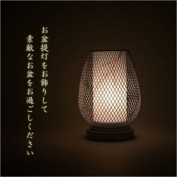 画像13: お盆提灯【仏縁堂オリジナル　インテリア盆提灯：アンジェ　明るいフィラメント型LEDコードレス　枝垂れ桜（1対対称柄2個入）　ホワイト】現代調の盆提灯　霊前灯　お盆飾り　和照灯　ちょうちん　新盆　初盆　お盆　お彼岸　迎え火　送り火　盆棚　行灯　仏壇　仏具　電池式コードレス　送料無料