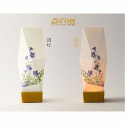 画像2: 国産京都【現代調盆提灯・京提灯：朝霞（あさか）一対対称柄2個入　LEDコードレス（電池式）桔梗と萩】モダンな盆提灯　霊前灯　お盆飾り　和照灯　ちょうちん　新盆　初盆　お盆　お彼岸　迎え火　送り火　盆棚　行灯　仏壇　仏具　送料無料
