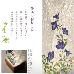 画像7: 国産京都【現代調盆提灯・京提灯：朝霞（あさか）一対対称柄2個入　LEDコードレス（電池式）桔梗と萩】モダンな盆提灯　霊前灯　お盆飾り　和照灯　ちょうちん　新盆　初盆　お盆　お彼岸　迎え火　送り火　盆棚　行灯　仏壇　仏具　送料無料