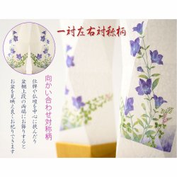 画像3: 国産京都【現代調盆提灯・京提灯：朝霞（あさか）一対対称柄2個入　LEDコードレス（電池式）桔梗と萩】モダンな盆提灯　霊前灯　お盆飾り　和照灯　ちょうちん　新盆　初盆　お盆　お彼岸　迎え火　送り火　盆棚　行灯　仏壇　仏具　送料無料