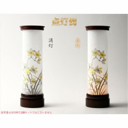 画像2: 国産京都【現代調盆提灯・京提灯：おぼろ水仙（スイセン）LEDコードレス（電池式）】モダンな盆提灯　霊前灯　お盆飾り　和照灯　ちょうちん　新盆　初盆　お盆　お彼岸　迎え火　送り火　盆棚　行灯　仏壇　仏具　送料無料