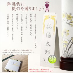 画像7: 国産京都【現代調盆提灯・京提灯：おぼろ水仙（スイセン）LEDコードレス（電池式）】モダンな盆提灯　霊前灯　お盆飾り　和照灯　ちょうちん　新盆　初盆　お盆　お彼岸　迎え火　送り火　盆棚　行灯　仏壇　仏具　送料無料