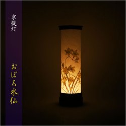 画像11: 国産京都【現代調盆提灯・京提灯：おぼろ水仙（スイセン）LEDコードレス（電池式）】モダンな盆提灯　霊前灯　お盆飾り　和照灯　ちょうちん　新盆　初盆　お盆　お彼岸　迎え火　送り火　盆棚　行灯　仏壇　仏具　送料無料