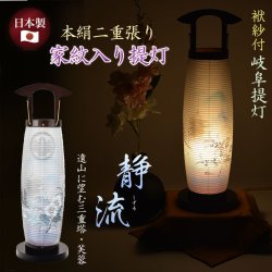 画像1: 家紋入り盆提灯【仏縁堂セレクト　本絹二重張り　静流（しずる）遠山に望む三重塔・芙蓉　電球灯】お盆用品　お盆飾り　霊前灯　仏壇用仏具　新盆　初盆　盆花　迎え火　送り火　インテリア行灯　ちょうちん　お灯明