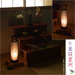 画像15: お盆提灯【仏縁堂セレクト　本絹二重張り　静流（しずる）白芙蓉　電球灯】お盆用品　お盆飾り　霊前灯　仏壇用仏具　新盆　初盆　盆花　迎え火　送り火　インテリア行灯　ちょうちん　お灯明